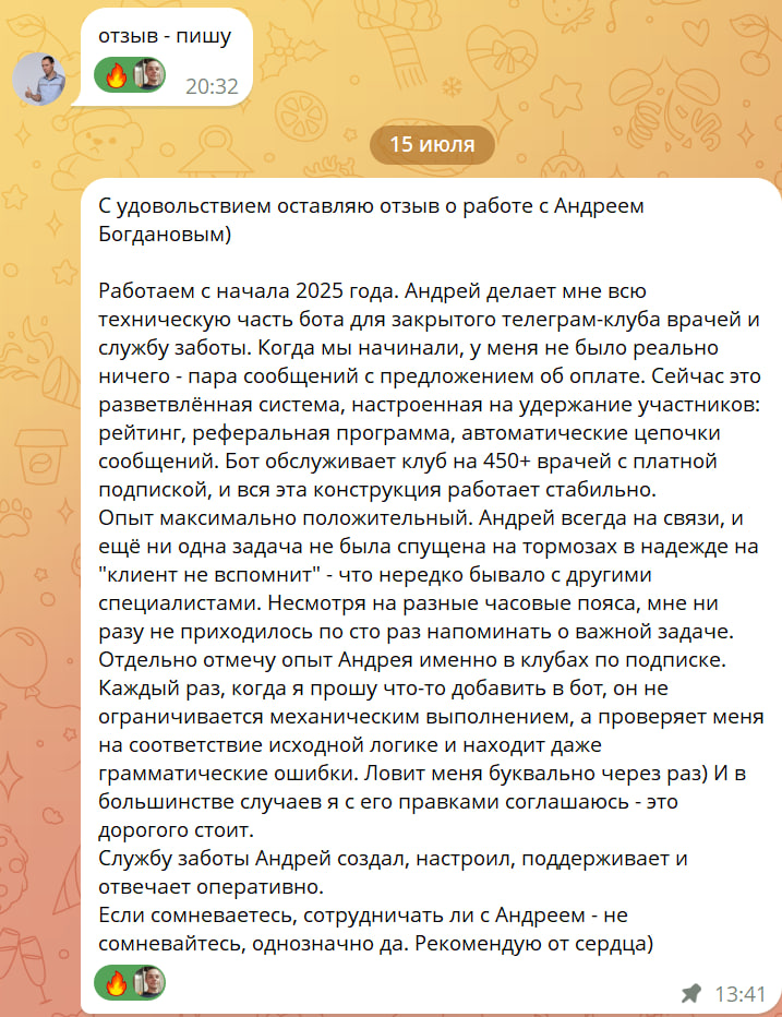 Скриншот переписки с клиентом Дмитрий Бейнусов
